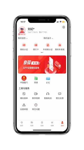 京驿货车司机版截图1