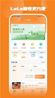 LuLu回收最新版截图3