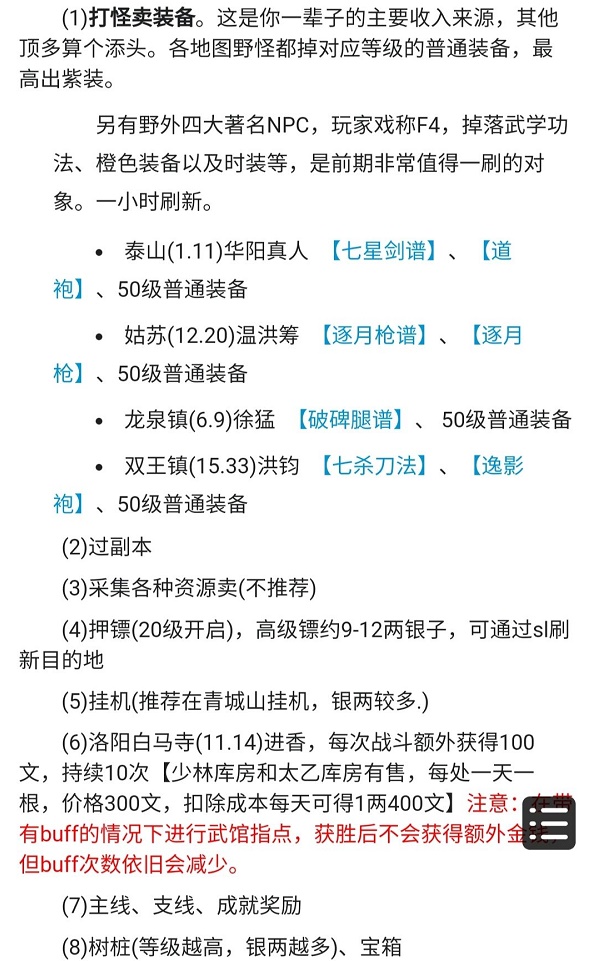 烟雨江湖银两获取方法大全2023最新图1