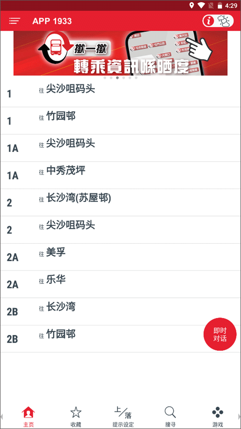 香港九巴专业版手机版截图3