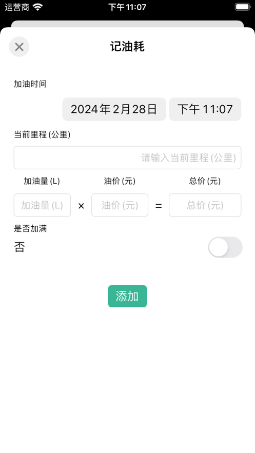 加油记手机客户端截图2