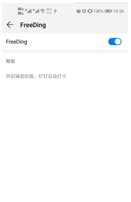 freeding免费版最新版截图2