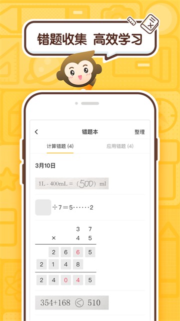 小猿口算搜题专业版截图2
