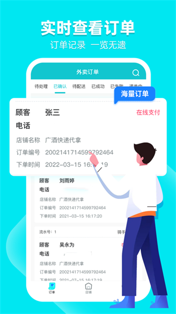 职小子快送商家端最新版截图3