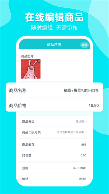 职小子快送商家端最新版截图1