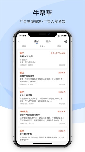 广告牛最新版截图1