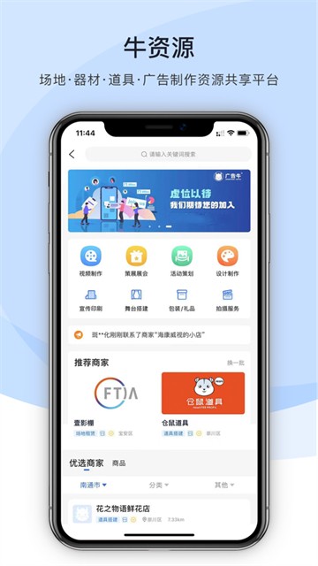 广告牛最新版截图3