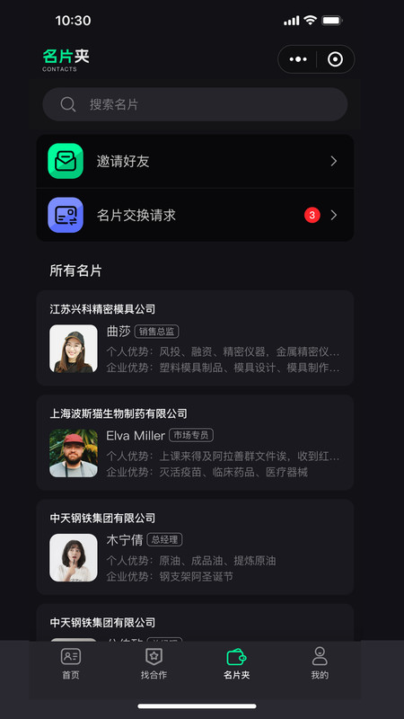 AI万能名片专业版截图1