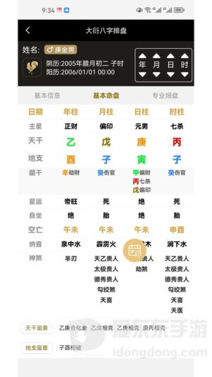 大衍易卜最新版截图3