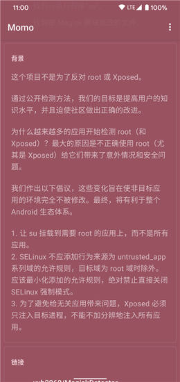 momo检测root老版截图1