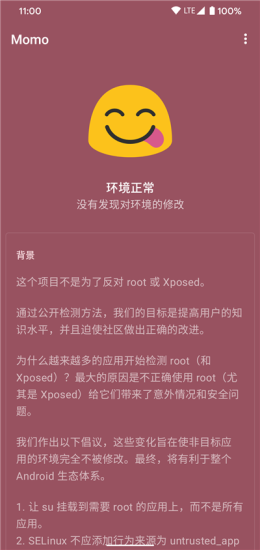 momo检测root老版截图3