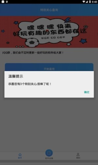 qq特别关心查询器安卓版截图2