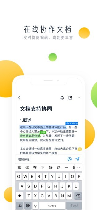 飞书2024手机极速版截图3