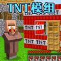 Tnt炸弹沙盒安卓版