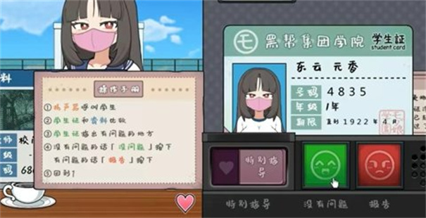 女子学校安检员安卓汉化版截图3