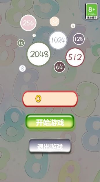 休闲合成2048官方版截图2