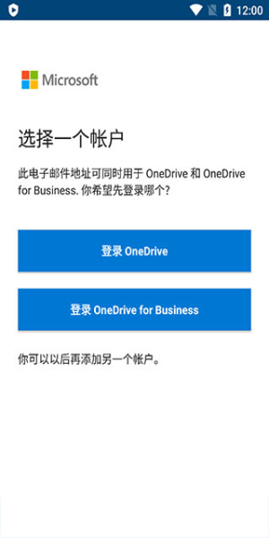 OneDrive云盘安卓版截图2