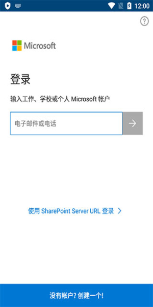 OneDrive云盘安卓版截图3