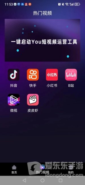 DY运营助理免费版截图1