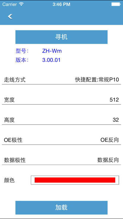 led魔宝显示屏全彩客户端截图2