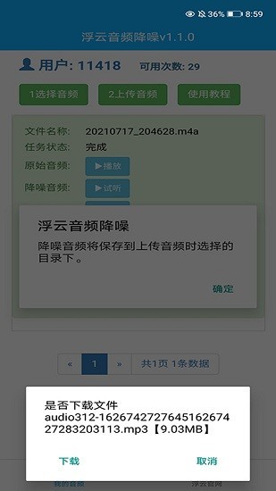 浮云音频降噪免费版无广告版截图1