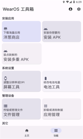 Wearos工具箱手机版截图1