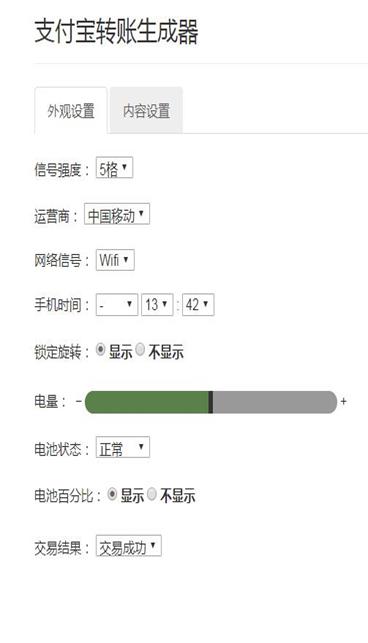 支付宝转账模拟器最新安卓版截图2