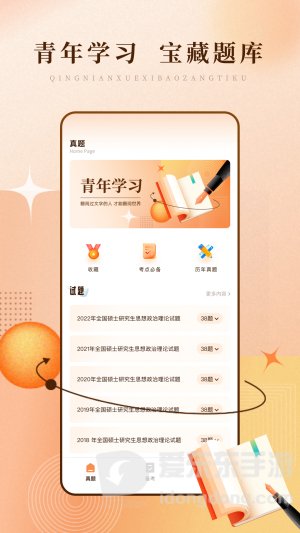 启华学习网免费版截图2