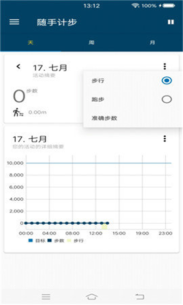 随手计步免费版截图2