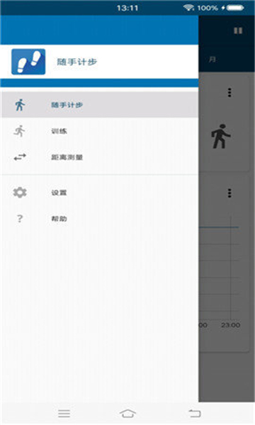 随手计步免费版截图3