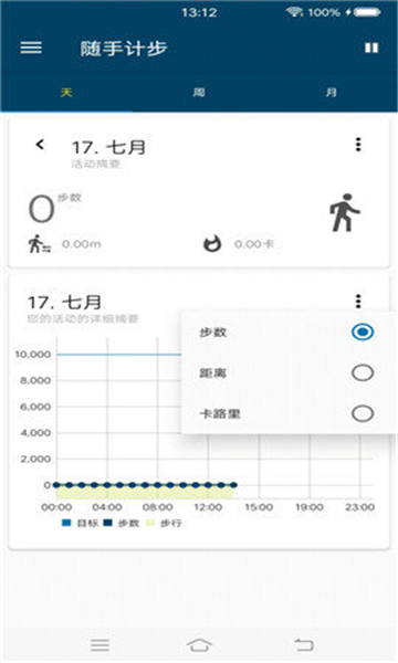 随手计步免费版截图1