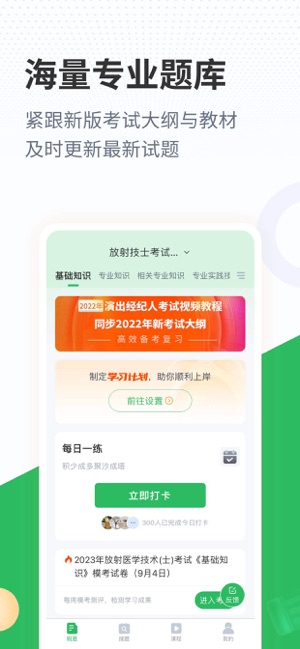 放射技士考试题库手机版截图1