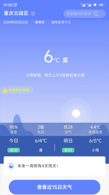 千问天气预报最新版截图3