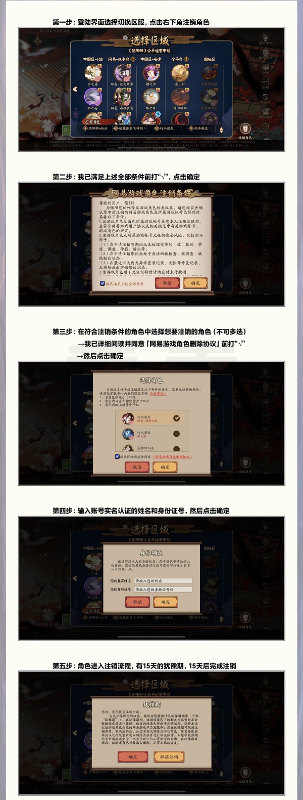 阴阳师角色注销方法介绍图1