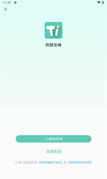 刷题宝典免费版截图3