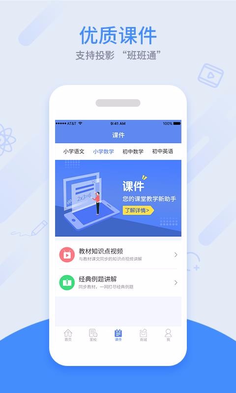 同步课堂教师安卓版截图2