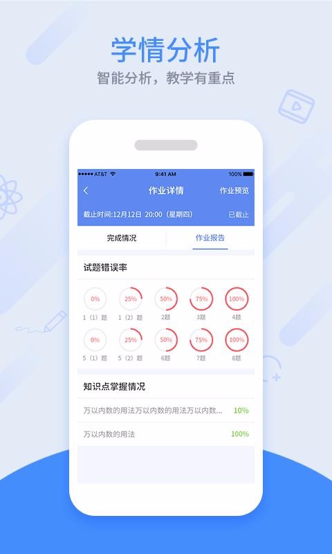 同步课堂教师安卓版截图1