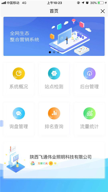 万家灯火CMS截图2