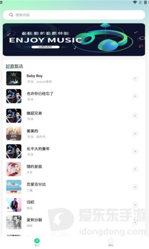 好听音乐免费版截图3