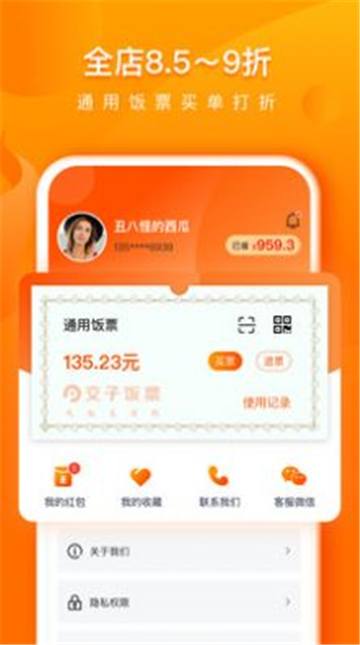 交子饭票优惠最新版截图1