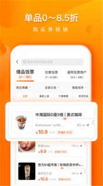 交子饭票优惠最新版截图3