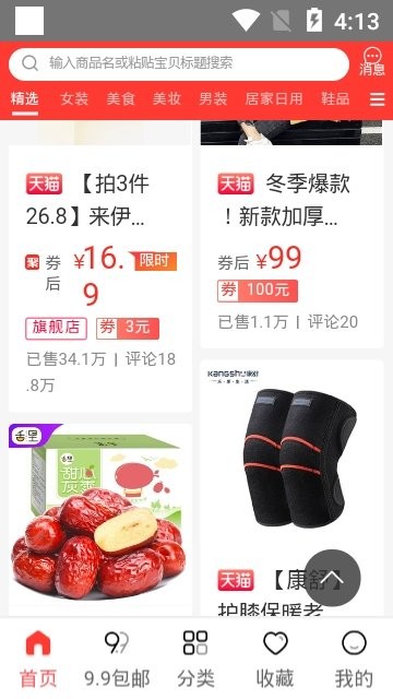 恵shop好货安卓版截图2