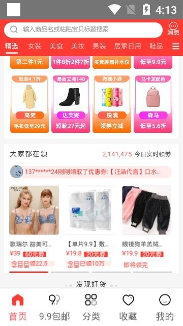 恵shop好货安卓版截图1