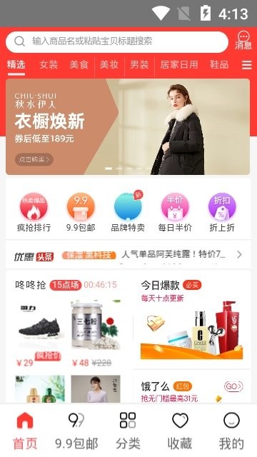 恵shop好货安卓版截图3