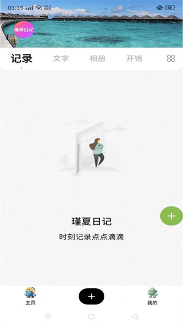 瑾夏日记截图3