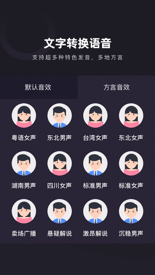 快聊变声器免费版截图3