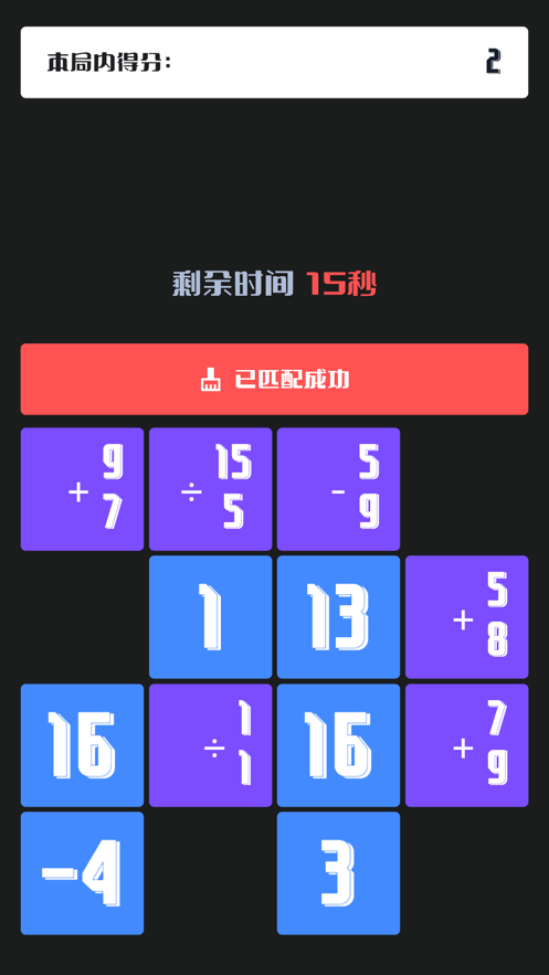 消灭等式最新版截图1