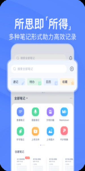 有道云笔记最新版截图1