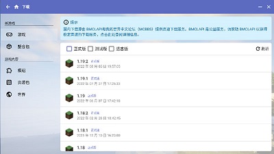 Hmcl启动器最新版截图2