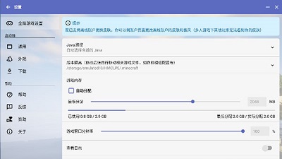 Hmcl启动器最新版截图3